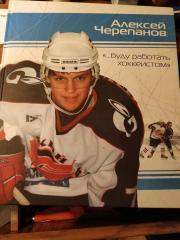 Алексей Черепанов: буду работать хоккеистом