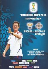 Россия - Северная Ирландия 2012