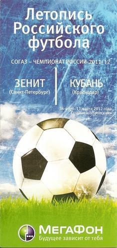 Зенит СП - Кубань К 2012