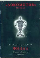 ФК Москва - Локомотив М 2007 финал