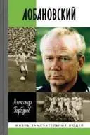 Лобановский жзл