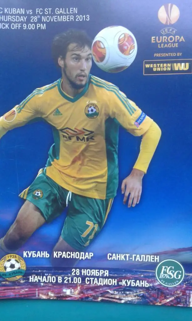 Кубань К - Санкт-Галлен 2013