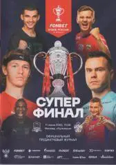 ФК Краснодар - ЦСКА М 2023 Финал