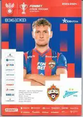 ЦСКА М - Зенит СП 2024 Кубок