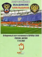 Россия - Англия 2007