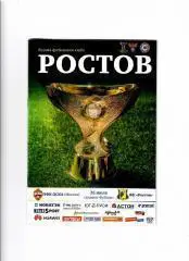 ЦСКА - ФК Ростов 2014 Суперкубок