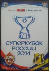 ЦСКА М - ФК Ростов 2014 суперкубок