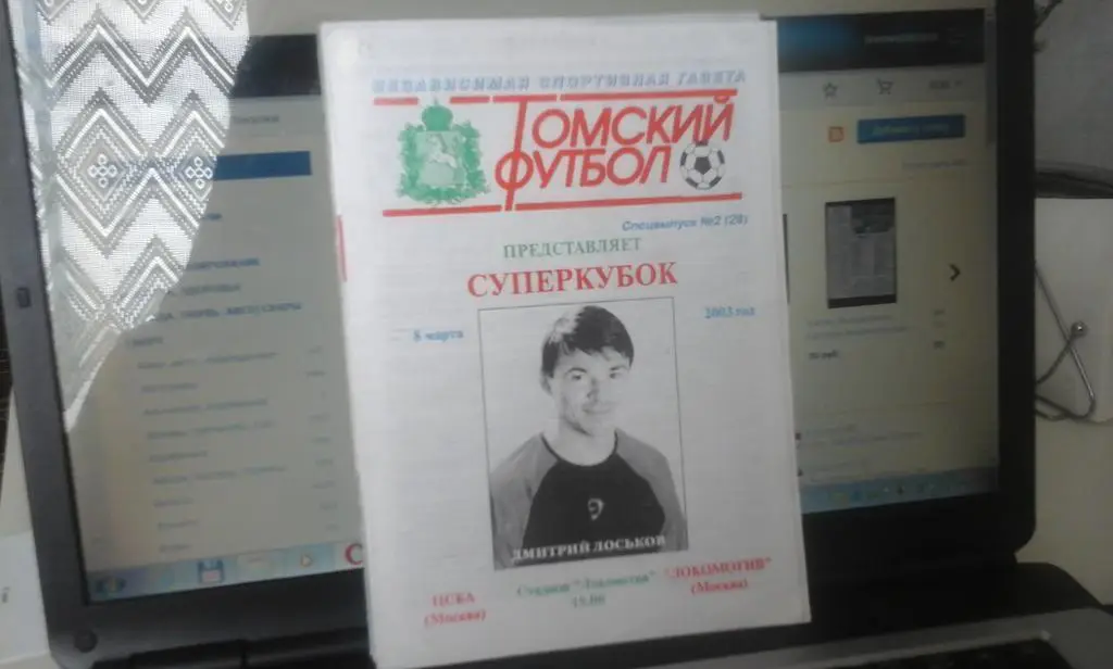 ЦСКА - Локомотив М 2003 Суперкубок