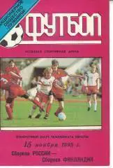 Россия - Финляндия 1995