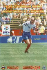 Россия - Финляндия 1995