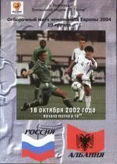 Россия - Албания 2002