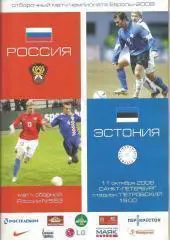 Россия - Эстония 2006