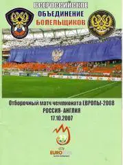 Россия - Англия 2007