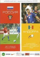 Россия - Андорра 2007