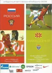 Россия - Македония 2007