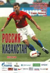 Россия - Казахстан 2008