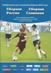 Россия - Словакия 2010