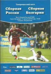 Россия - Болгария 2010