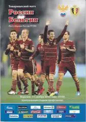 Россия - Бельгия 2010