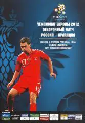Россия - Ирландия 2011