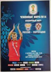 Россия - Португалия 2012