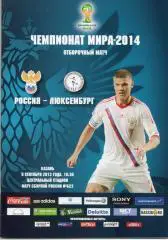 Россия - Люксембург 2013
