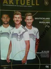 Германия - Россия 2018