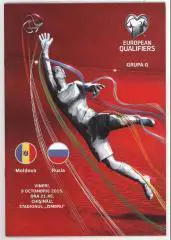 Молдова - Россия 2015