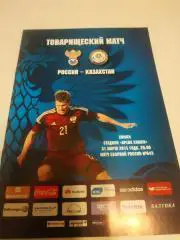 Россия - Казахстан 2015
