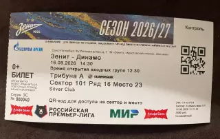 16.08.2026 Зенит - Динамо Москва