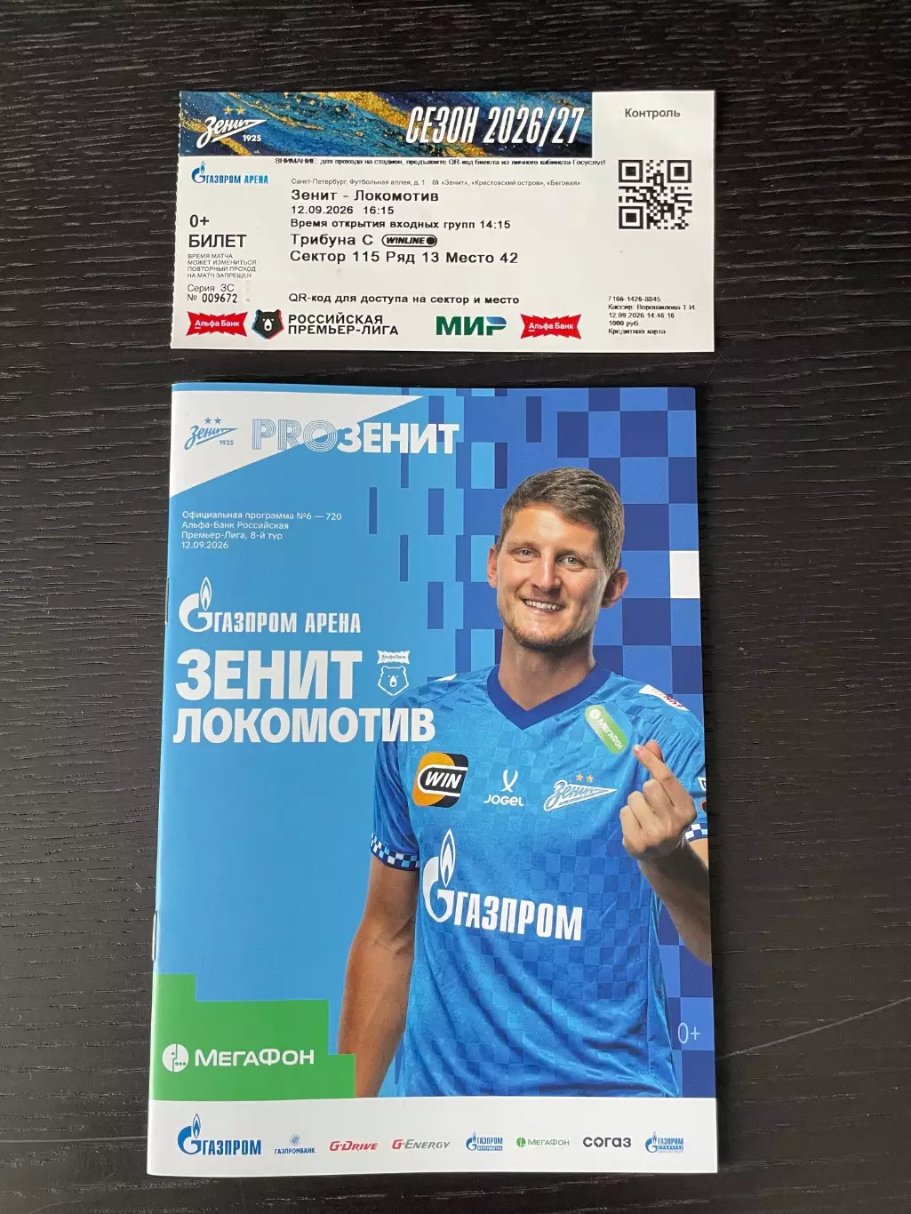 12.09.2026 Зенит - Локомотив Москва