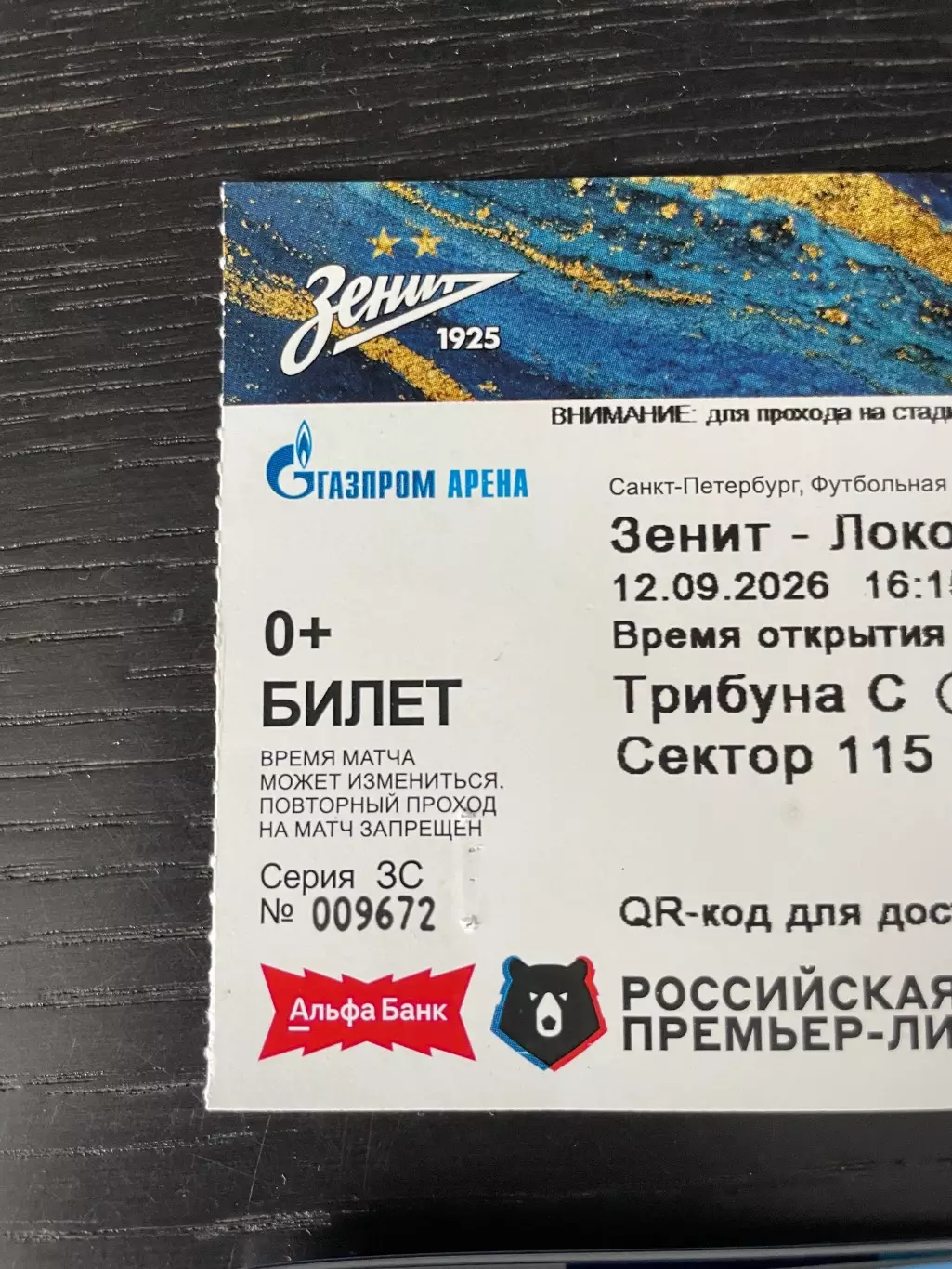 12.09.2026 Зенит - Локомотив Москва 2