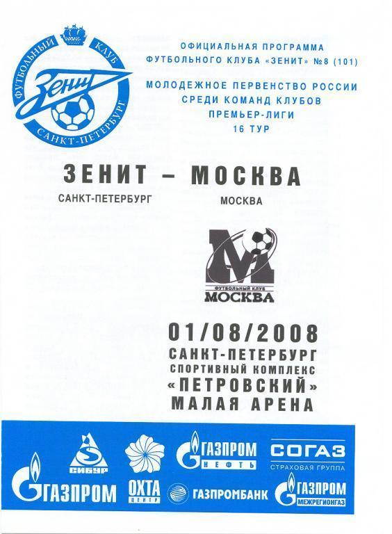 01.08.2008 Зенит-Москва. молодежка.