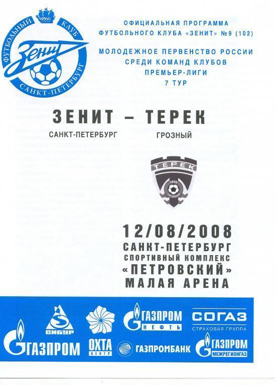 12.08.2008 Зенит-Терек (Грозный ) молодежка.