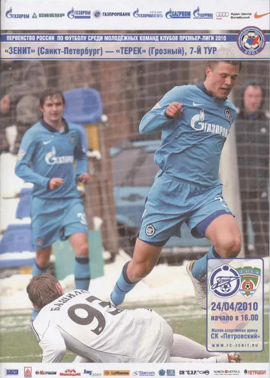 24.04.2010 Зенит- Терек. молодежка.