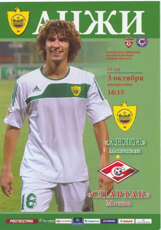 03.10.2010 АНЖИ- СПАРТАК