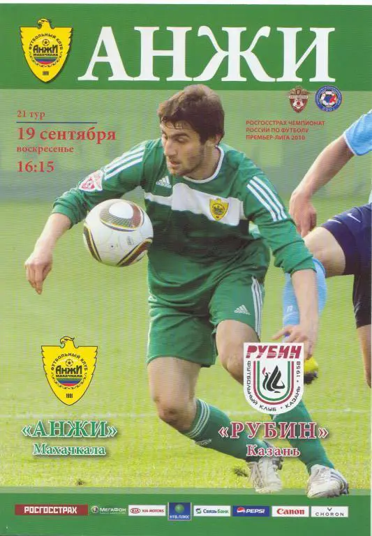 19.09.2010 АНЖИ- РУБИН