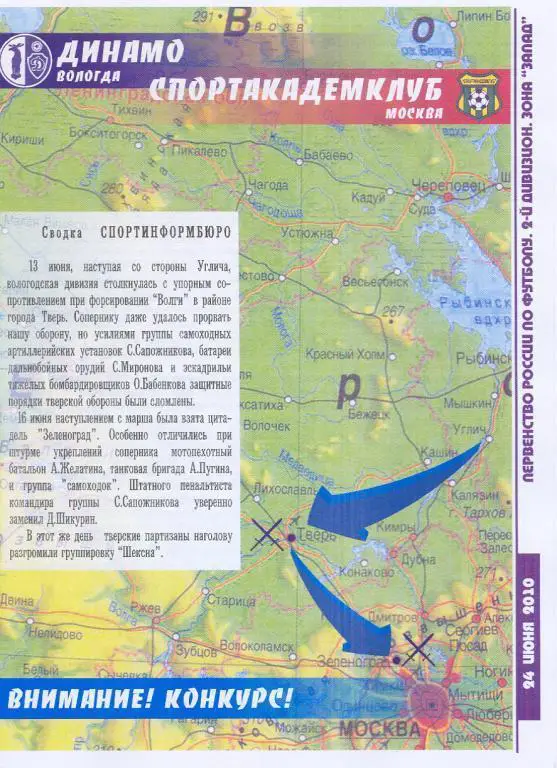 24.06.2010 Динамо Вологда - СпортАкадемКлуб Москва.