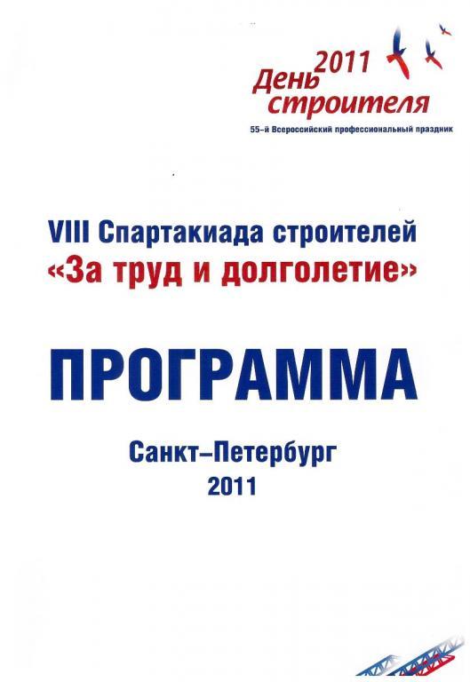 10 августа 2011 Сб. строителей -Сб. Ветеранов Спартак М