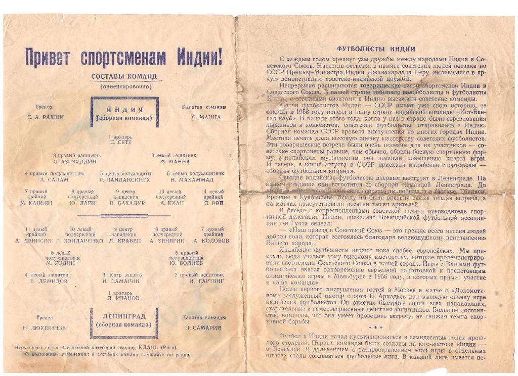 19 сентября 1955 Ленинград (сборная команда) - Индия (сборная команда) 1