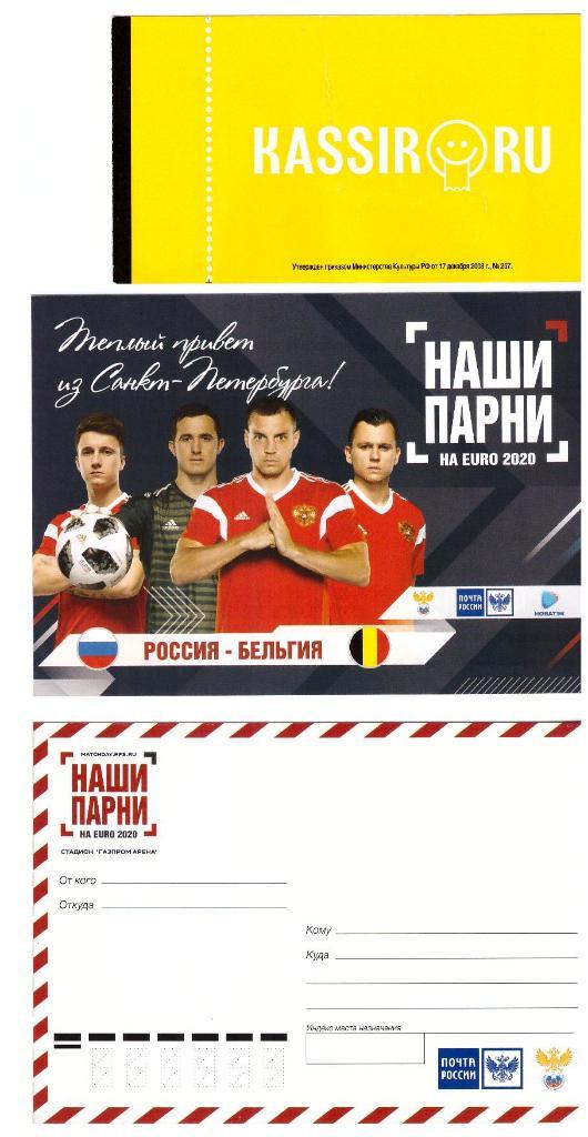 16 ноября 2019 Россия - Бельгия. Программа, билет ... 1