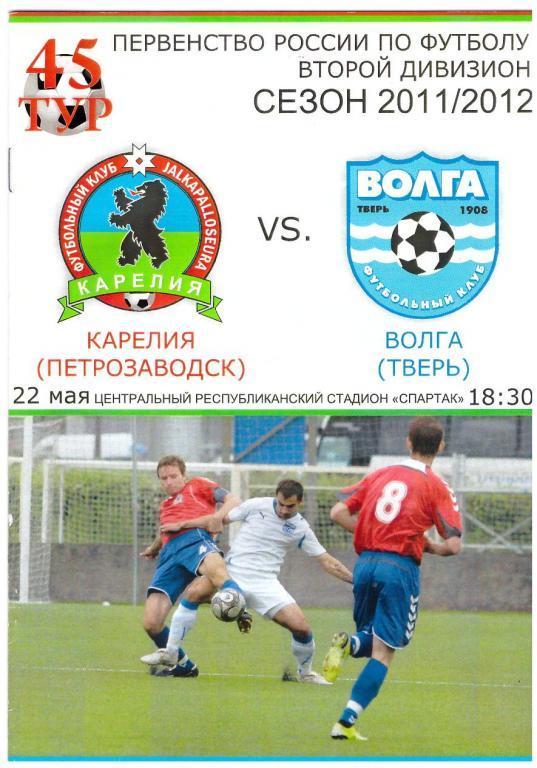 22.05.2012 Карелия - Волга (Тверь)