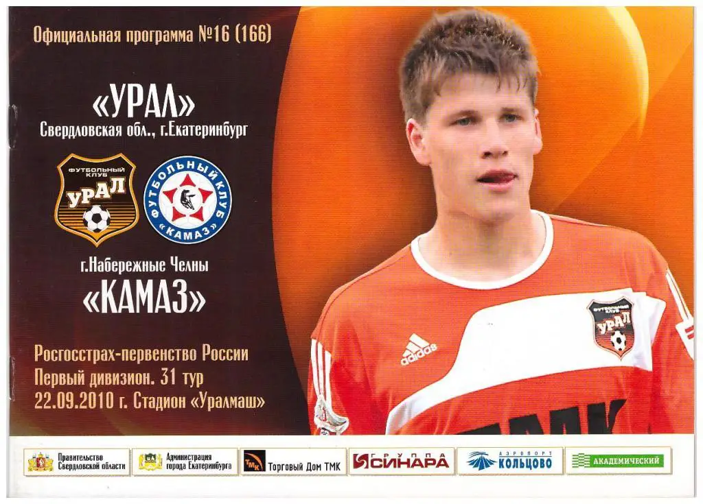 22.09.2010 Урал -Камаз