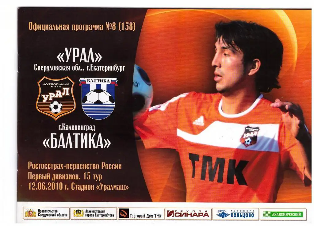 12.06.2010 Урал -Балтика