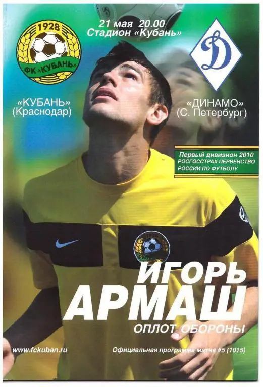 21.05 и 24.05.2010 Кубань - Динамо СПб - Балтика
