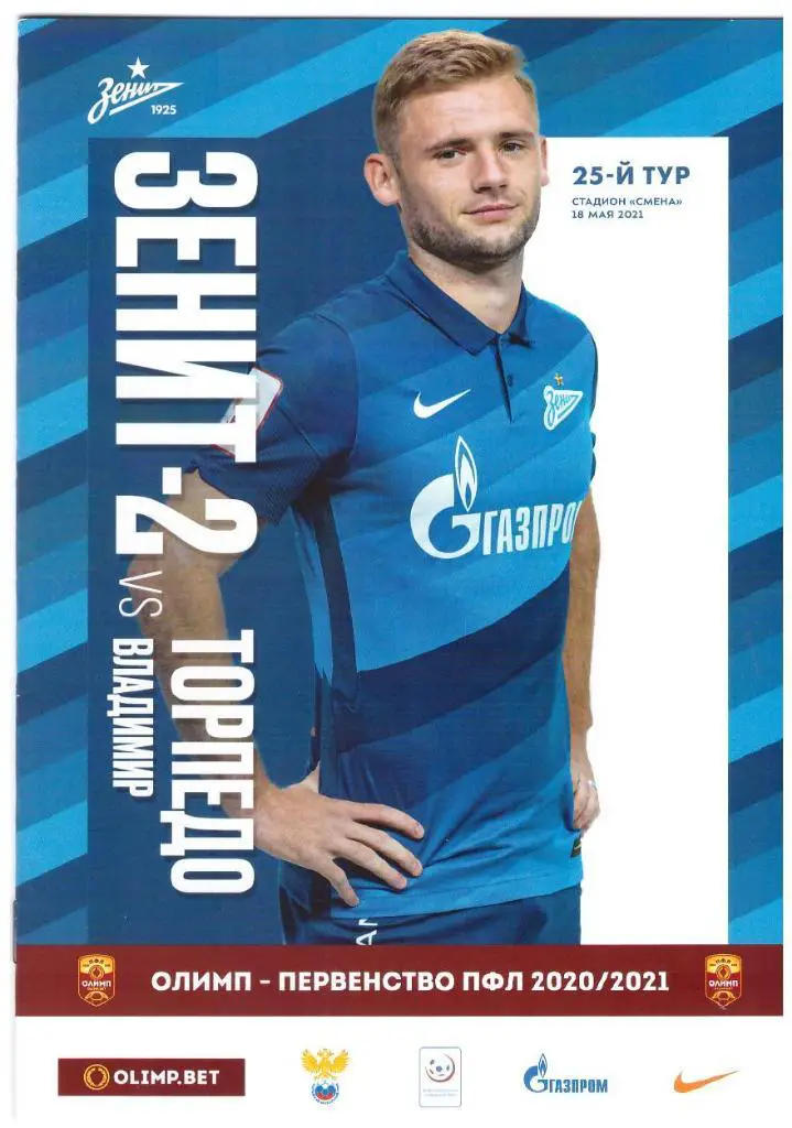 18.05.2021 ЗЕНИТ 2- Торпедо Владимир