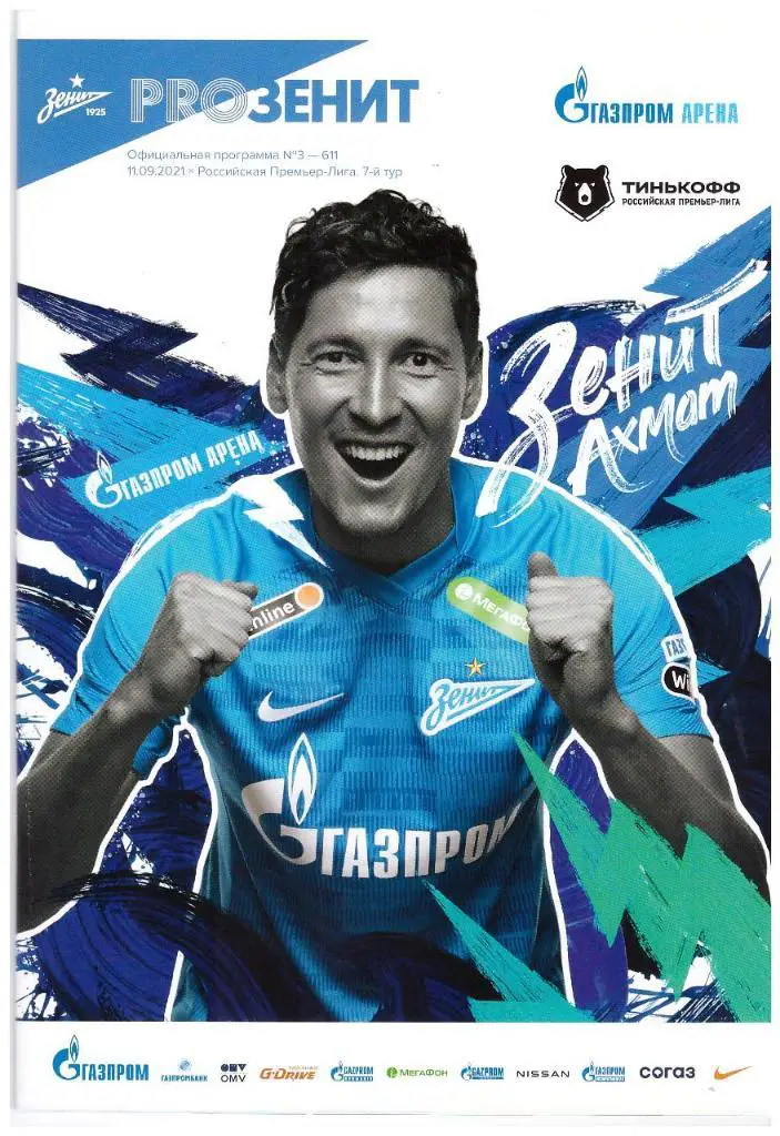 11 сентября 2021 Зенит - Ахмат