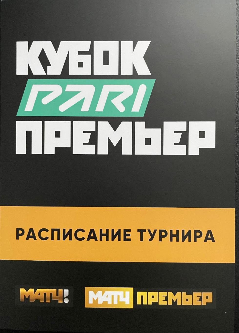 Кубок Пари Премьер 2023, Зенит, Нефтчи, Фенербахче, Црвена Звезда 1