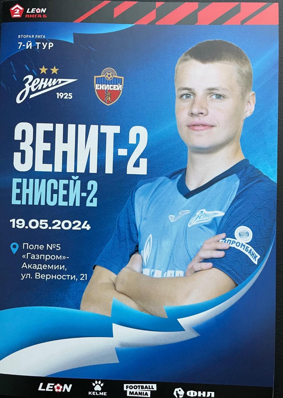 19.05 2024 Зенит 2- Енисей-2