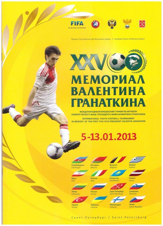 5-13 января 2013